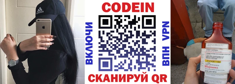 Кодеин Purple Drank  Купить закладки  Североморск 